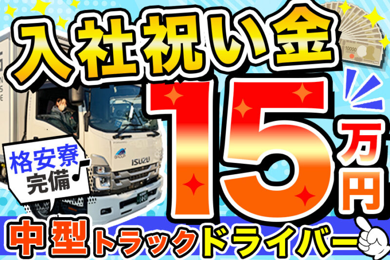 南日本運輸倉庫株式会社 春日部営業所（日勤／4t）