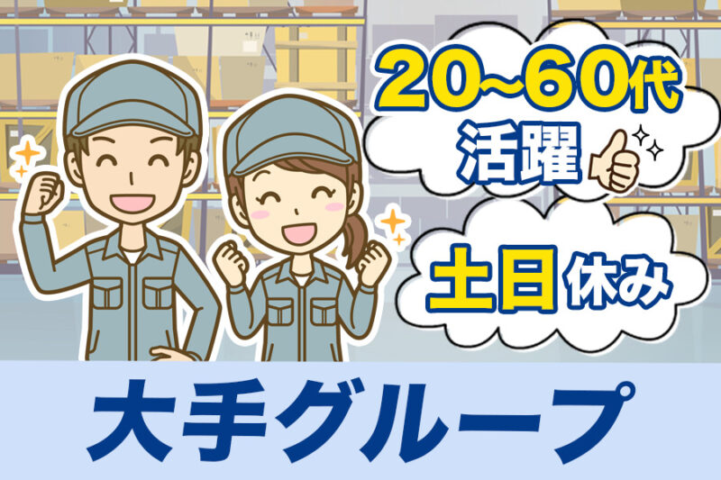 日本梱包運輸倉庫株式会社 北上営業所【倉庫作業員】
