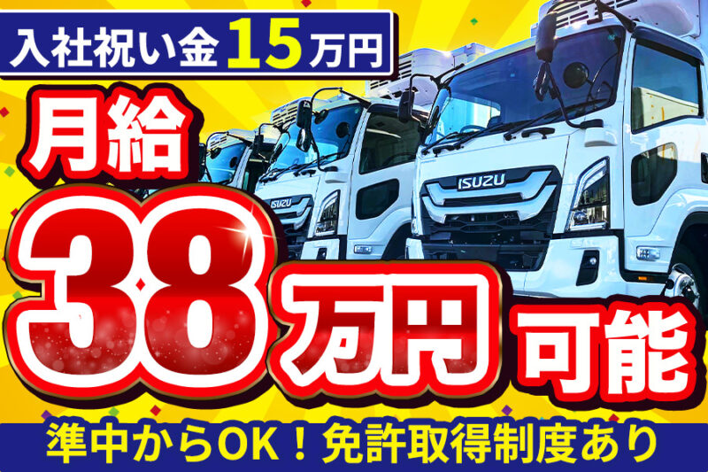 マルタケ運輸株式会社 町田営業所（4t）