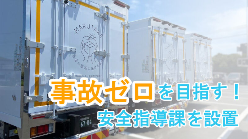 マルタケ運輸株式会社 町田営業所(4t)