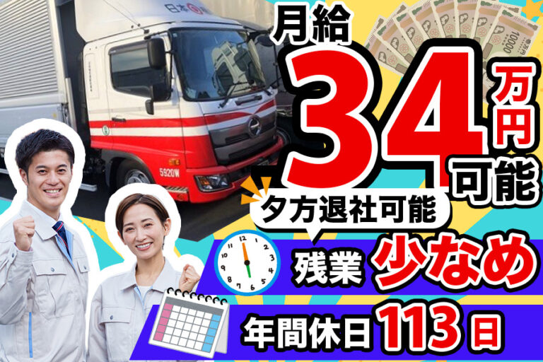 日本梱包運輸倉庫株式会社 印西営業所