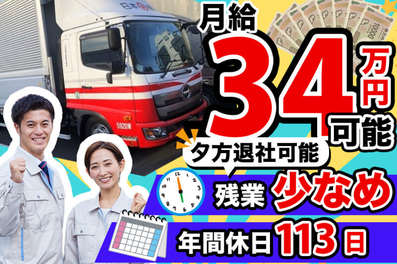 日本梱包運輸倉庫株式会社 印西営業所（2t／4t）