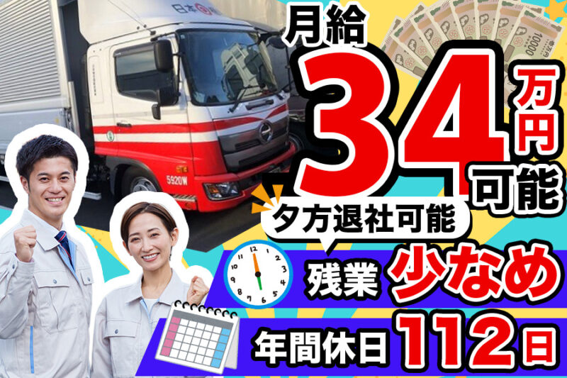 日本梱包運輸倉庫株式会社 印西営業所（2t／4t）