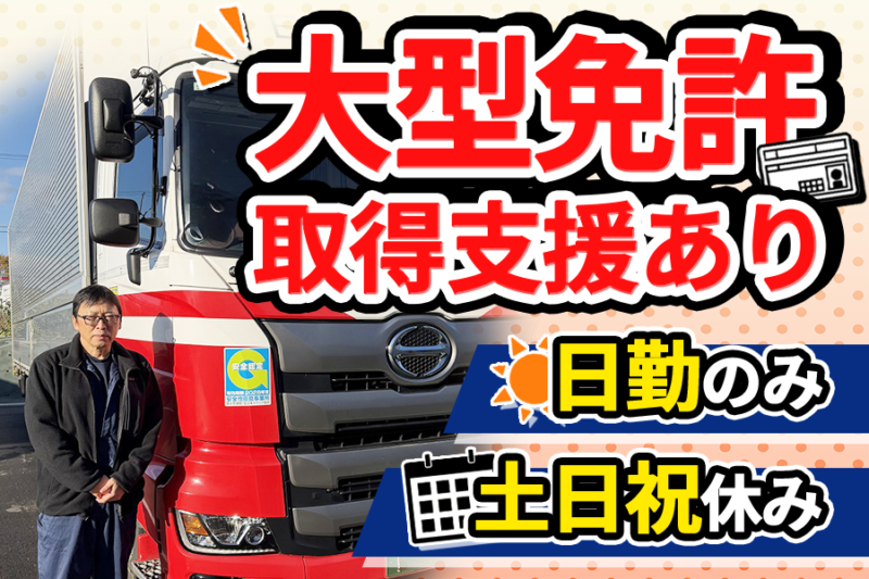 日本梱包運輸倉庫株式会社 花巻営業所【大型・中型】