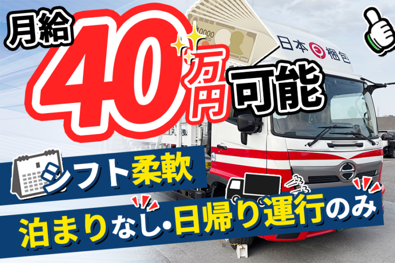 仙台日梱株式会社 北上営業所【4t】