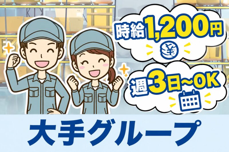 ニッコン株式会社 北上営業所【倉庫作業員／アルバイト】