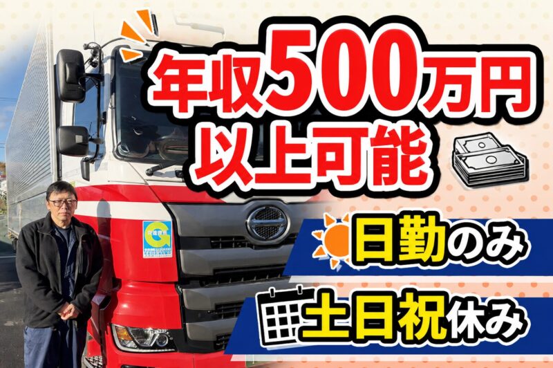 ニッコン株式会社 花巻営業所【大型・中型】