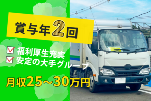 SBSフレイトサービス株式会社 延清営業所（中型）