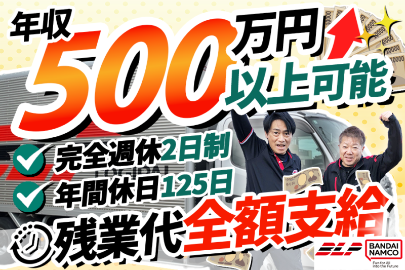 株式会社ロジパルエクスプレス 船橋営業所／運輸課（大型）