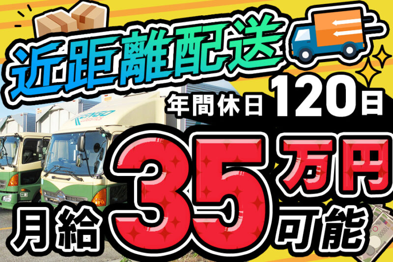 レンゴーロジスティクス株式会社 湘南営業所（4t）