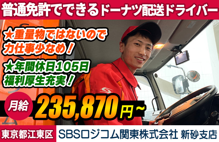 SBSロジコム関東株式会社 新砂支店（1t車）