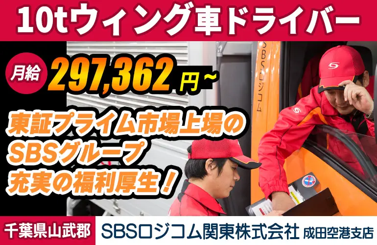  SBSロジコム関東株式会社