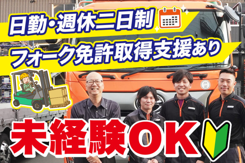 SBSロジコム株式会社 横浜金沢物流センター支店（大型車）