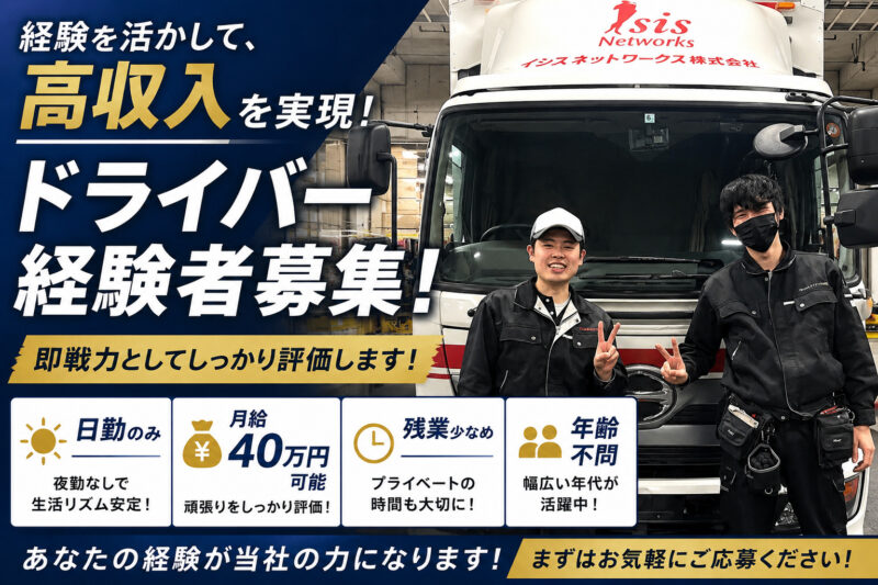 イシスネットワークス株式会社 江東営業所