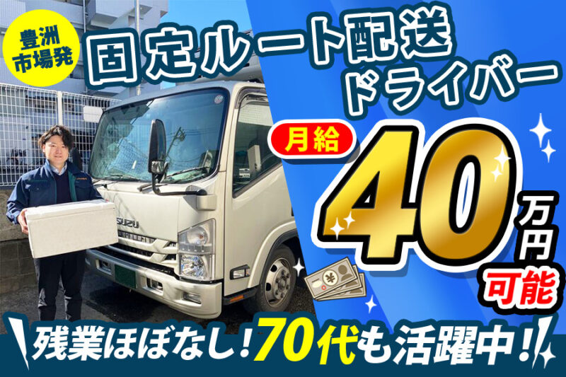 しぎはら運輸有限会社（3tトラックドライバー）