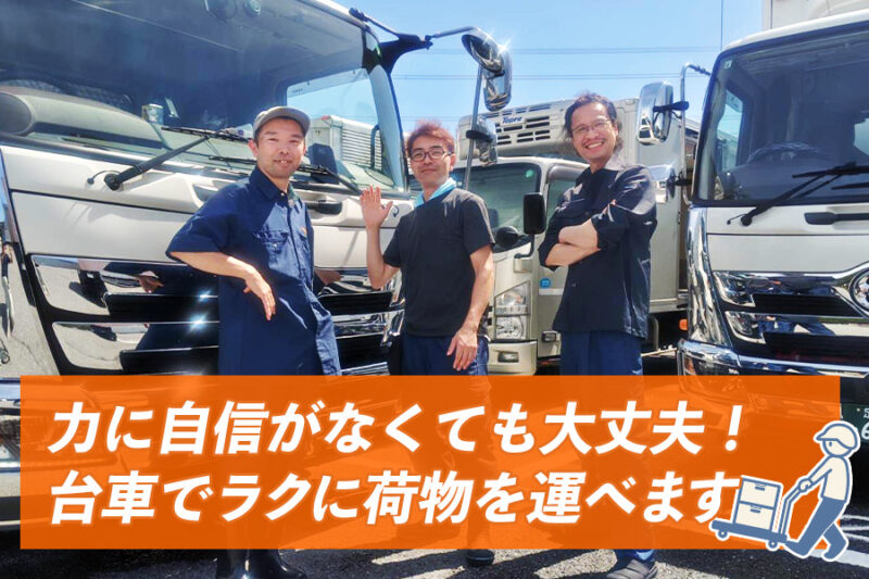 しぎはら運輸有限会社(3tトラックドライバー)