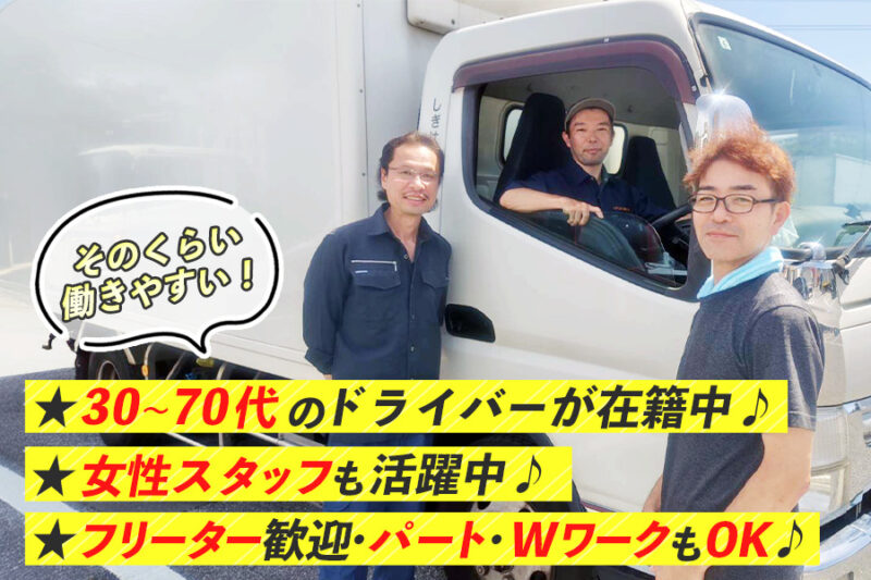 しぎはら運輸有限会社(3tトラックドライバー)