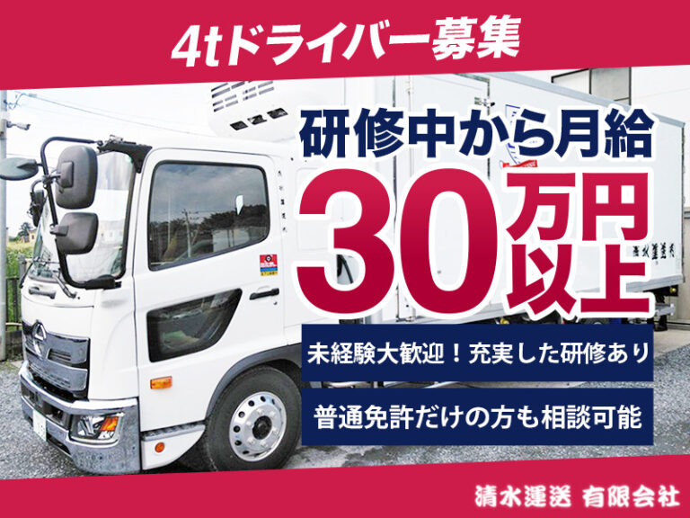 清水運送有限会社