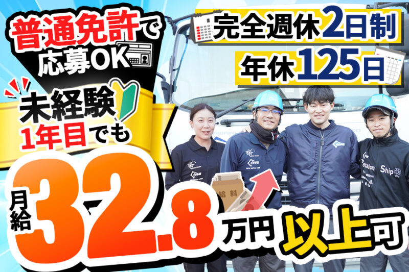 総合トラック株式会社（4t車／日勤メタル便）