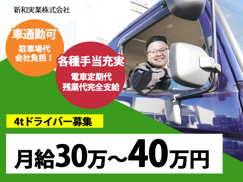 新和実業株式会社 和光4tドライバー