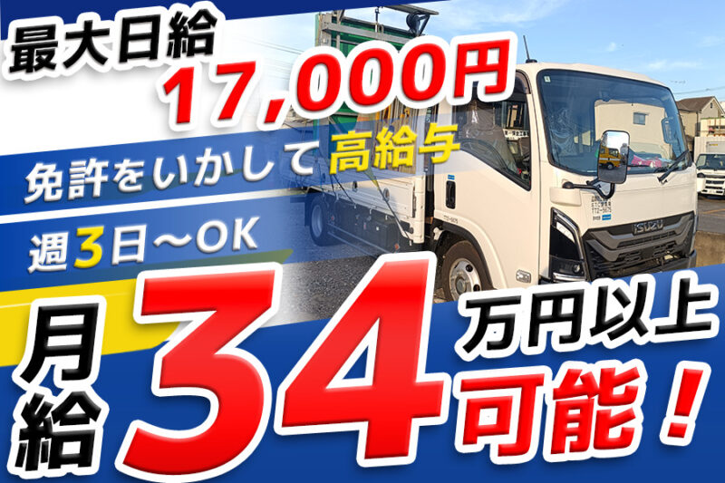 株式会社新日本メンテナンス（アルバイト）