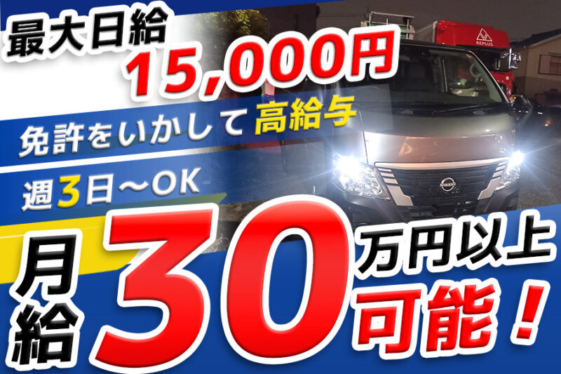 株式会社新日本メンテナンス（アルバイト）