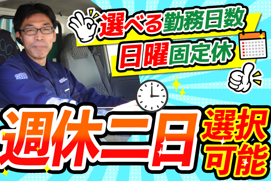  株式会社スタンダード運輸