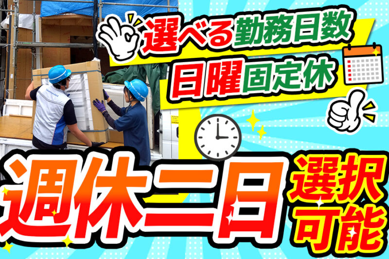 株式会社スタンダード運輸 本社営業所（2t）