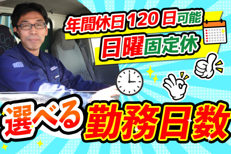 株式会社スタンダード運輸 南関東営業所（2t）
