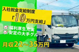 SBSフレイトサービス株式会社 湘南支店（中型）