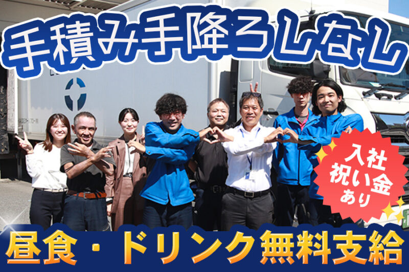 TAKAIDOクールフロー株式会社 厚木物流センター 大型ドライバー