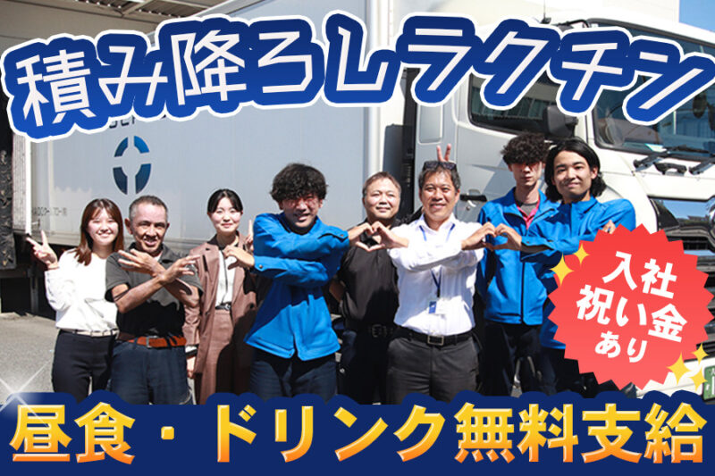 TAKAIDOクールフロー株式会社 瑞穂物流センター 中型ドライバー