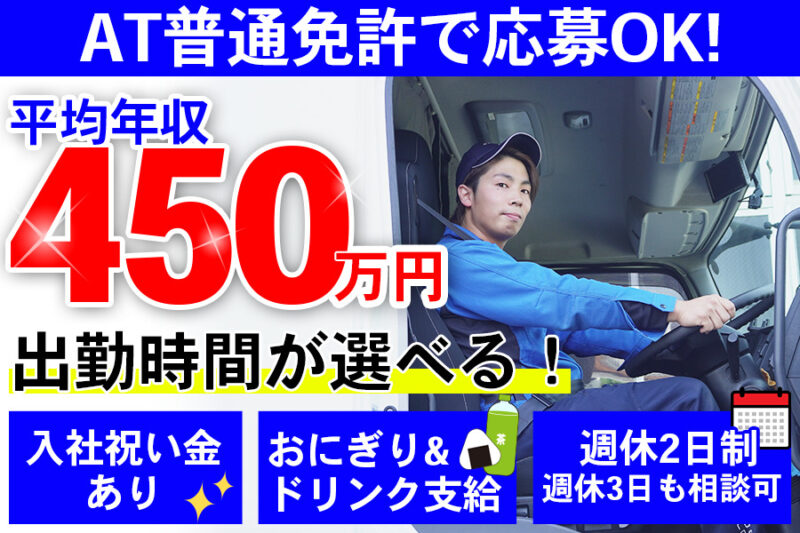 TAKAIDOクールフロー株式会社 相模原低温DC 3t・4t車ドライバー