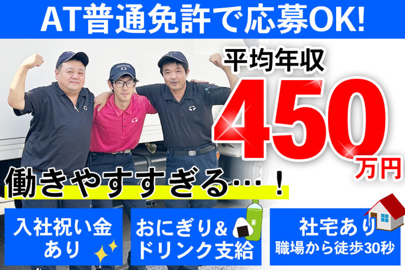 TAKAIDOクールフロー株式会社 東京物流センター 中型ドライバー