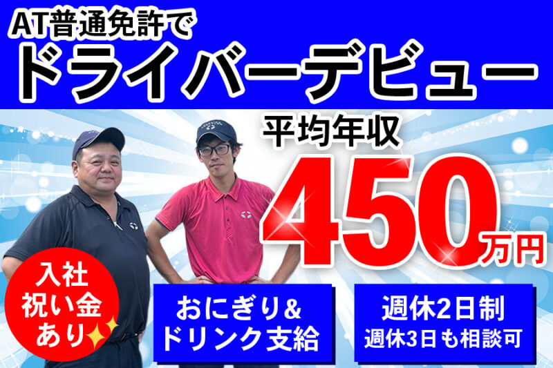 TAKAIDOクールフロー株式会社 瑞穂物流センター 中型ドライバー