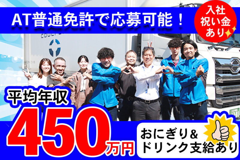 TAKAIDOクールフロー株式会社 厚木物流センター 大型ドライバー
