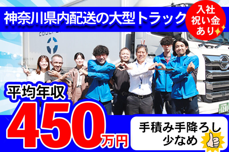 TAKAIDOクールフロー株式会社 厚木物流センター 大型ドライバー
