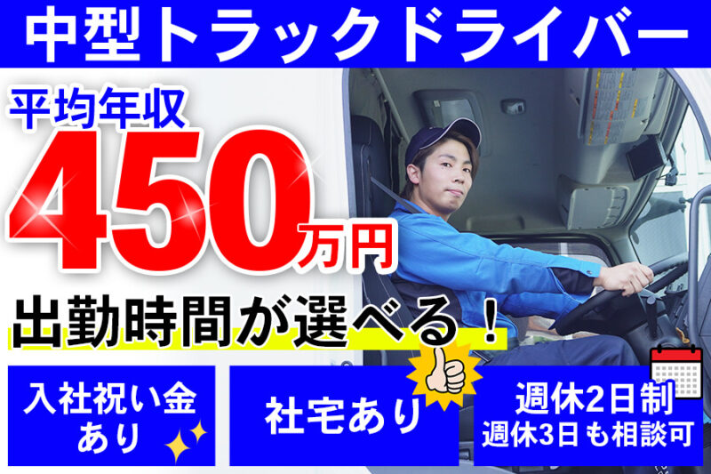 TAKAIDOクールフロー株式会社 相模原低温DC 3t・4t車ドライバー