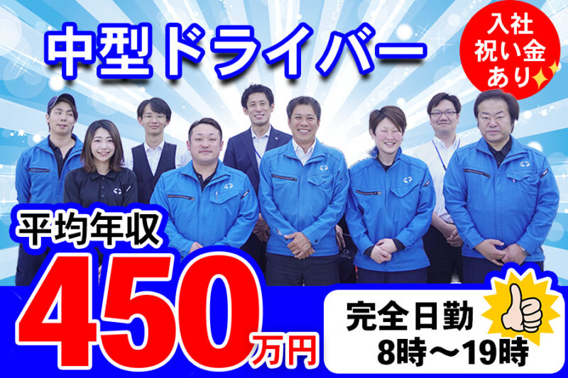 TAKAIDOクールフロー株式会社 杉戸物流センター 4t中型ドライバー
