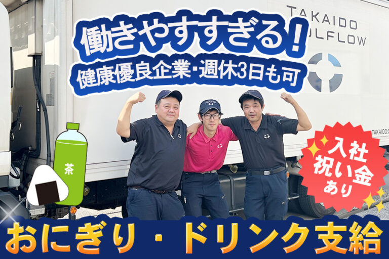 TAKAIDOクールフロー株式会社 東京物流センター