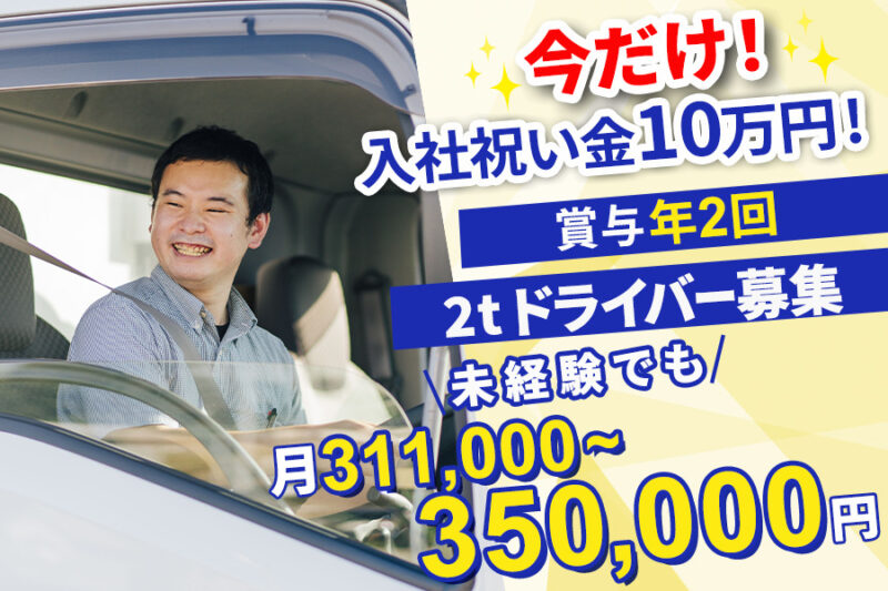 株式会社タカスズ 上白根事業所（2t車／牛乳配達）