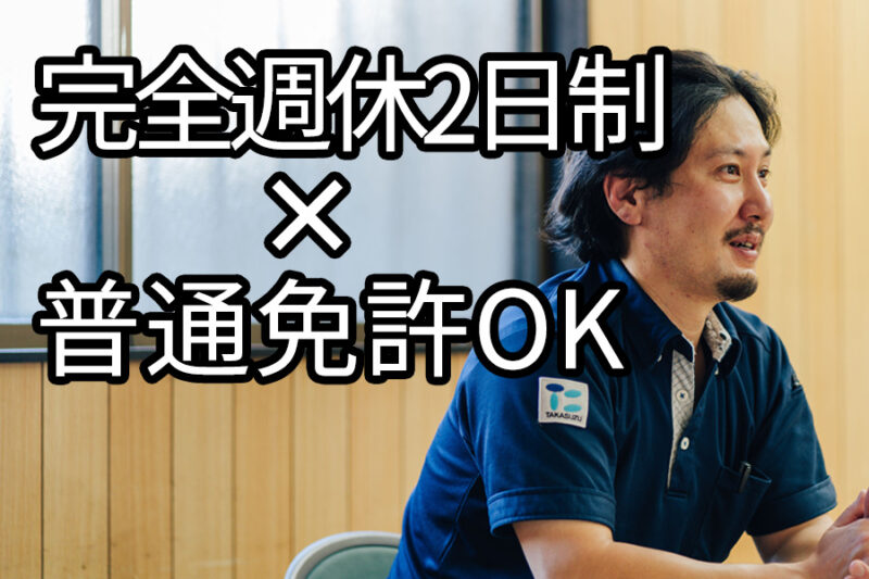 株式会社タカスズ 上白根事業所(2t・3t車)