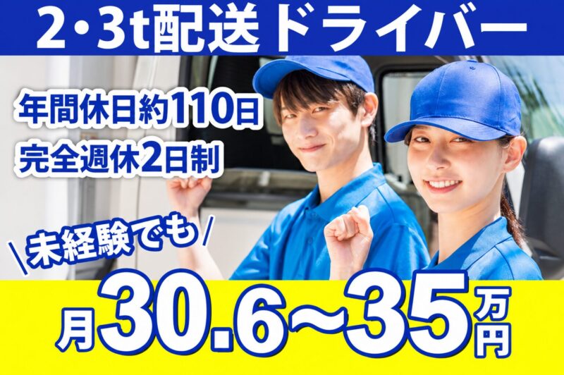 株式会社タカスズ 上白根事業所（2t・3t車）