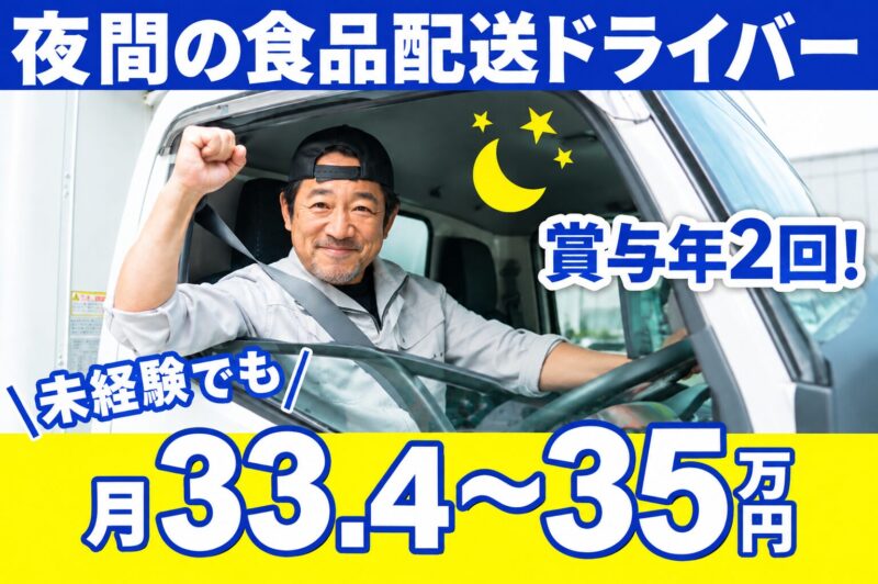 株式会社タカスズ 上白根事業所（23：00～翌9：00）