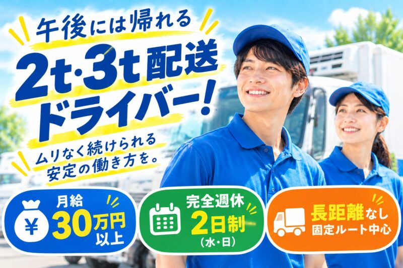 株式会社タカスズ 上白根事業所（2t・3t車）