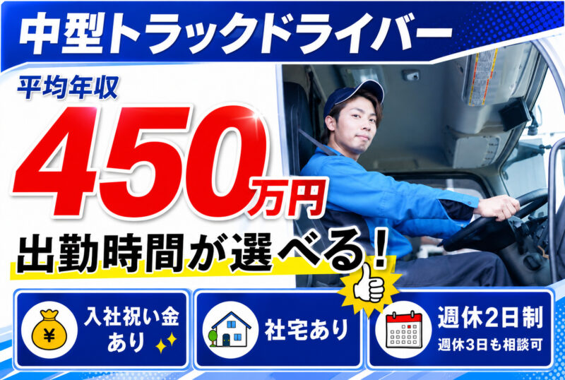 TAKAIDOクールフロー株式会社 相模原低温DC 3t・4t車ドライバー