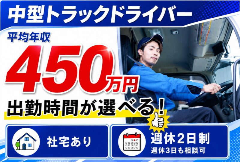 TAKAIDOクールフロー株式会社 相模原低温DC 3t・4t車ドライバー