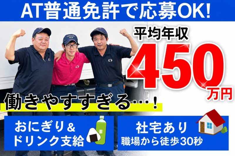 TAKAIDOクールフロー株式会社 東京物流センター 中型ドライバー（3t）