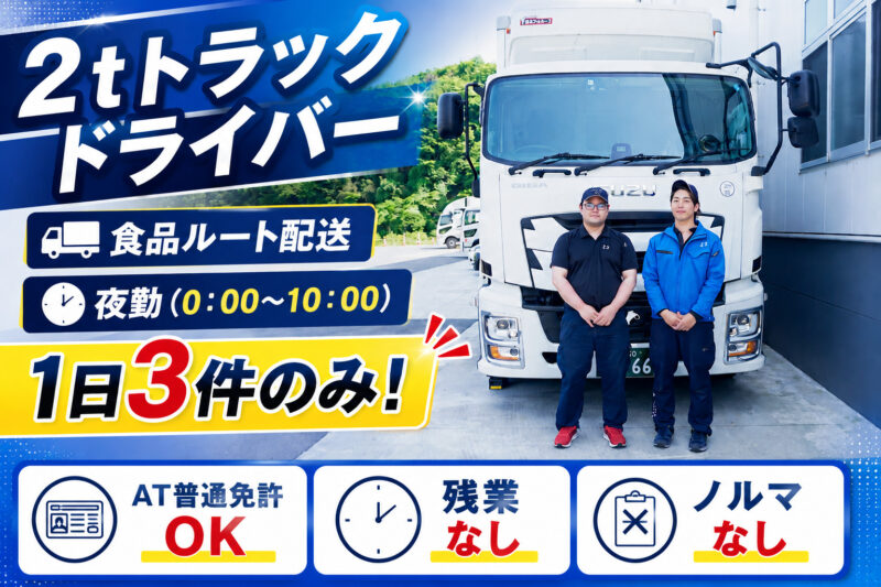 TAKAIDOクールフロー株式会社 東京物流センター 小型ドライバー
