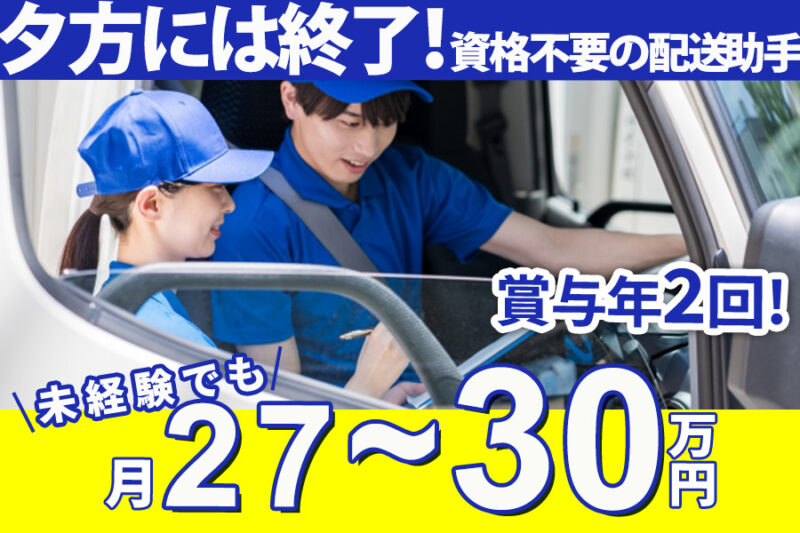 株式会社タカスズ 上白根事業所（ドライバー助手）